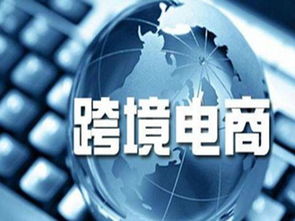 跨境電商新航程 微課先行，賦能電子商務(wù)人才